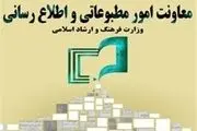 دستورالعمل ساماندهی فعالیت‌های تبلیغاتی در فضای مجازی