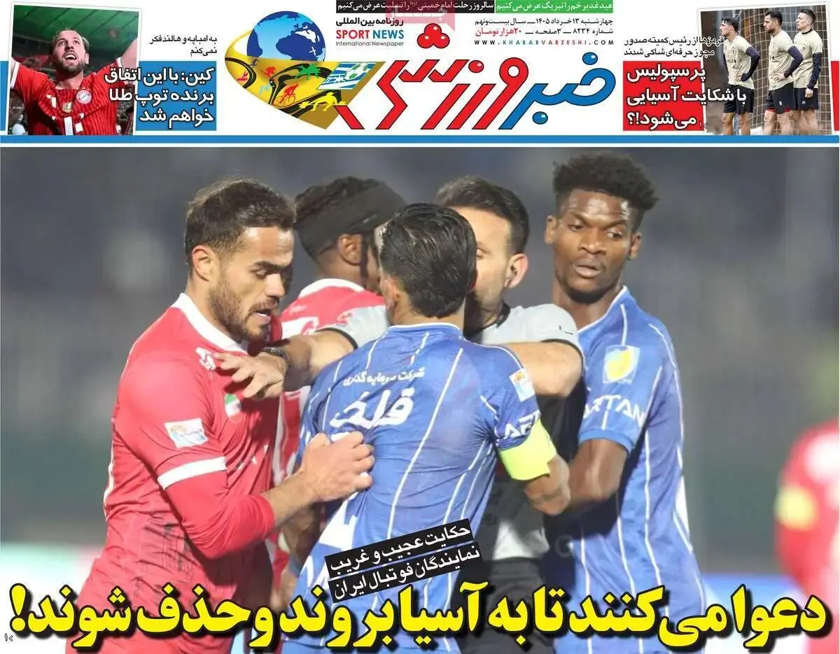 دعوا می کنند تا به آسیا بروند و حذف شوند!/ پیشخوان