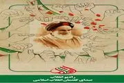 رادیو انقلاب شروع به کار کرد