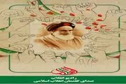 رادیو انقلاب شروع به کار کرد