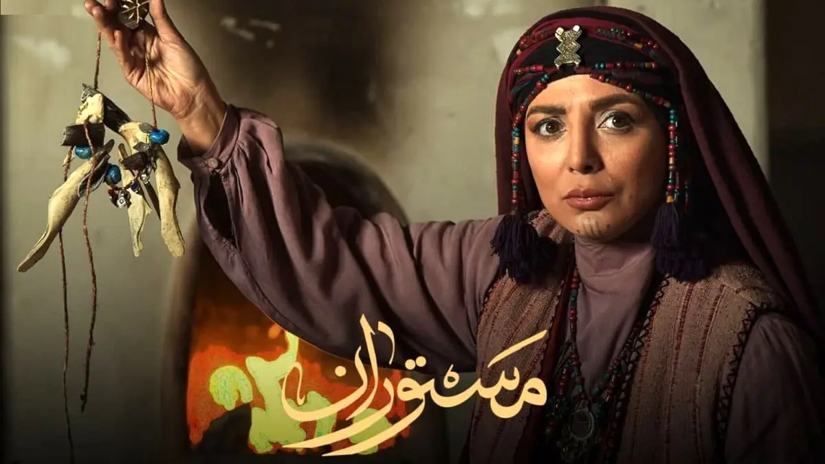 زمان پخش سریال «مستوران»