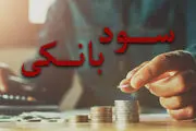 فوری، تغییر نرخ سود بانکی + جدول