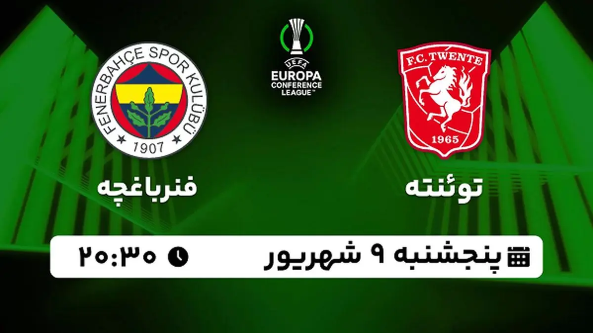 پخش زنده فوتبال توئنته با فنرباغچه امروز ۹ شهریور ۱۴۰۲