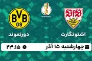 پخش زنده فوتبال اشتوتگارت - دورتموند ۱۵ آذر ۱۴۰۲