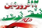 سخنران مراسم ۱۲ فروردین در جوار مرقد امام(ره) کیست؟