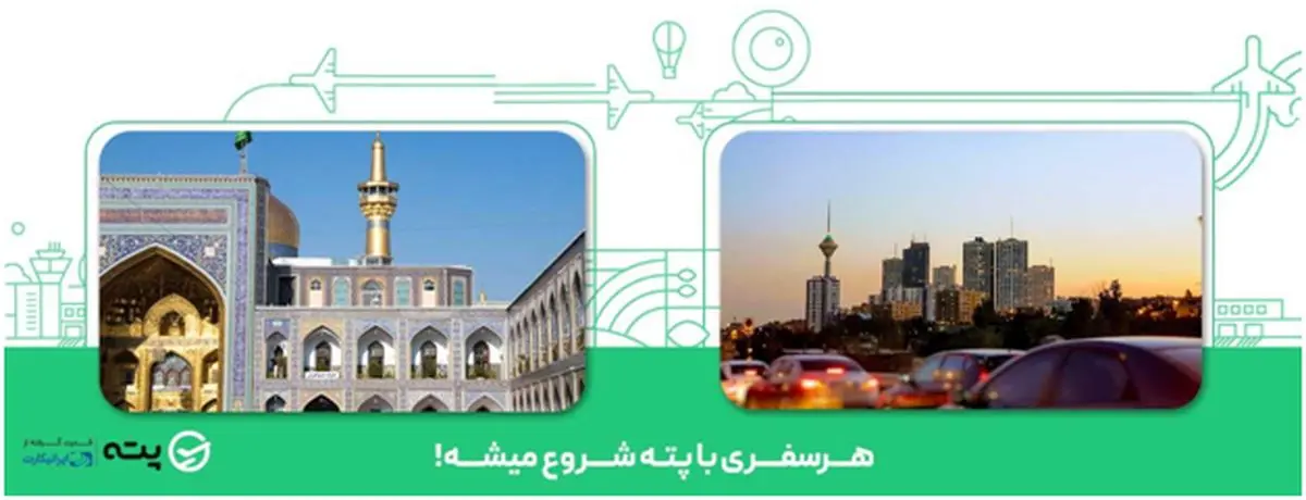 افزایش قیمت بلیط هواپیما تهران مشهد در سال ۱۴۰۲