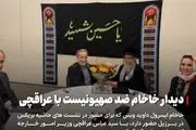  دیدار و گفتگوی خاخام ضد صهیونیست با عراقچی