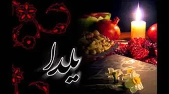 آیین های شب یلدا در دیار آریوبرزن