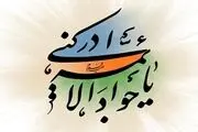 مختصری از زندگی اماما جواد(علیه السلام)