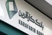 ساعت کاری شعب اصفهان بانک کارآفرین تغییر کرد
