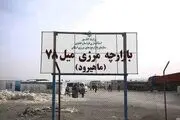 رفع مشکلات ۵۰۰ کامیون‌دار در مرز ماهیرود خراسان جنوبی 
