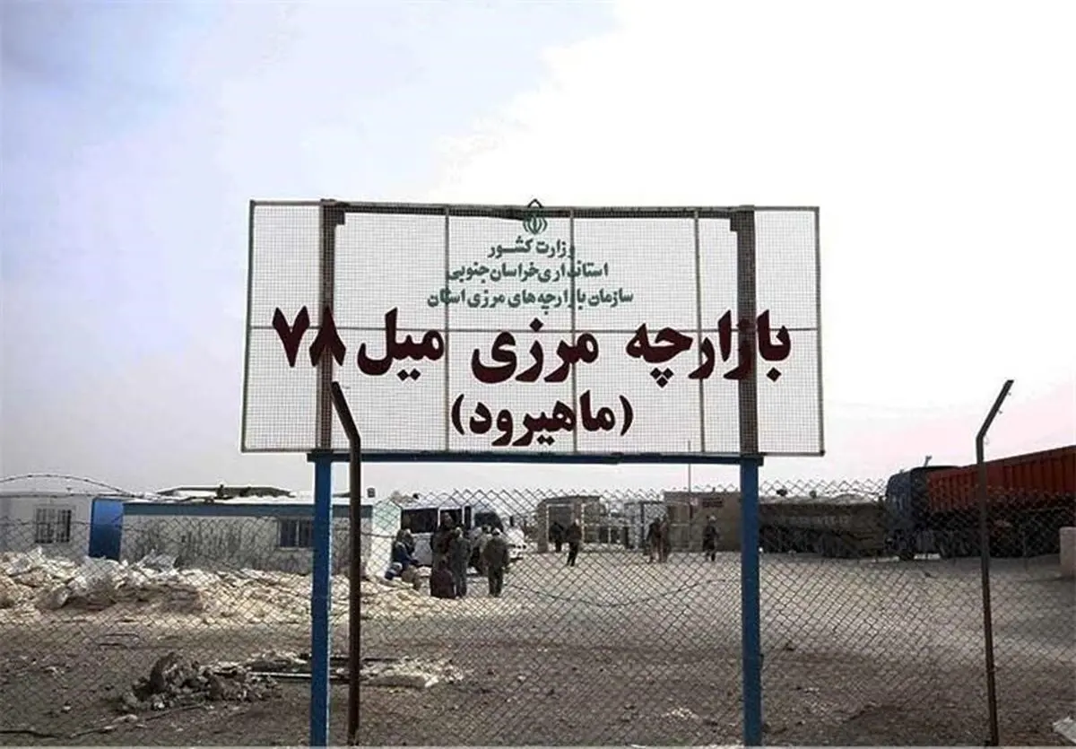 رفع مشکلات ۵۰۰ کامیوندار در مرز ماهیرود خراسان جنوبی