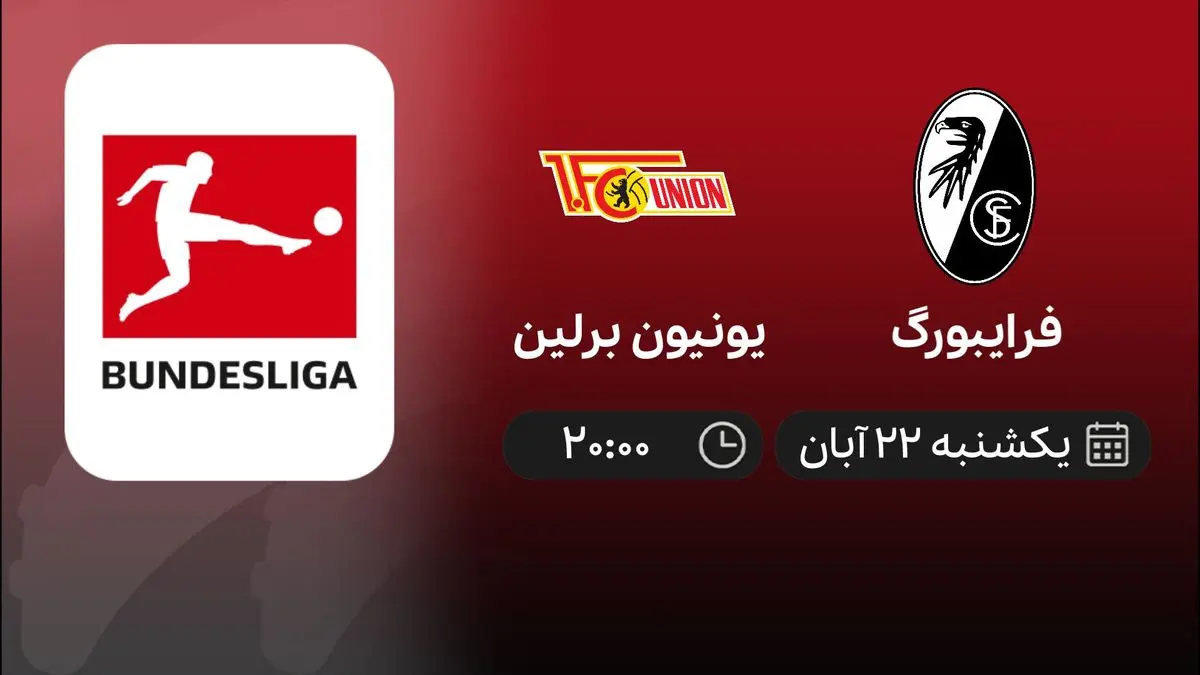 پخش زنده فرایبورگ – یونیون برلین امشب ۲۲ آبان ۱۴۰۱