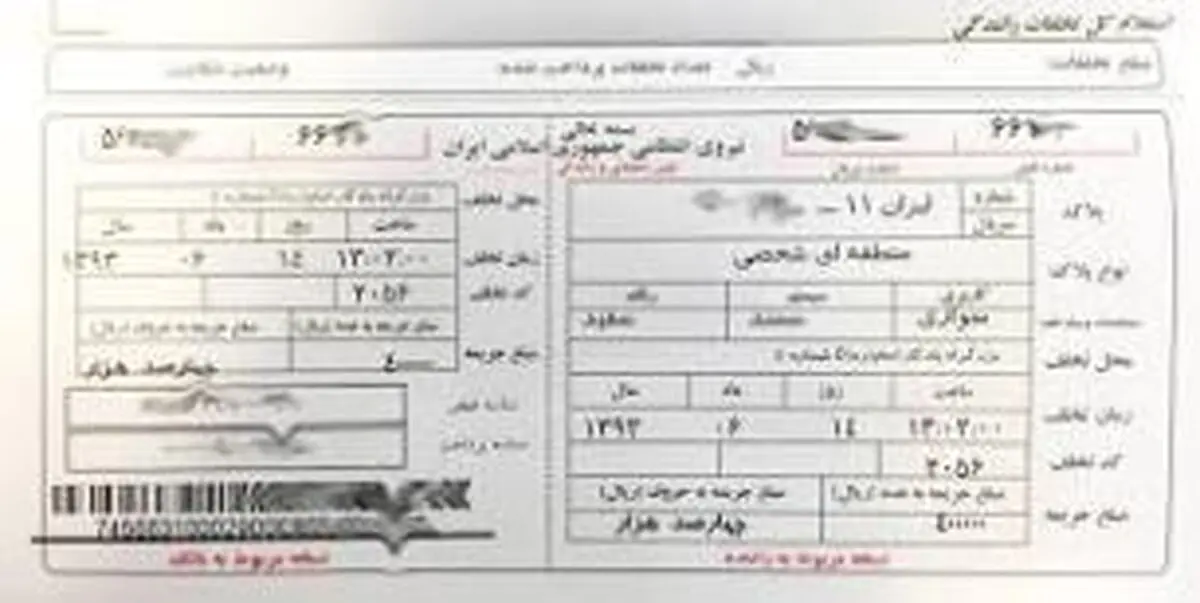 چگونگی دریافت خلافی خودرو به صورت تلفنی