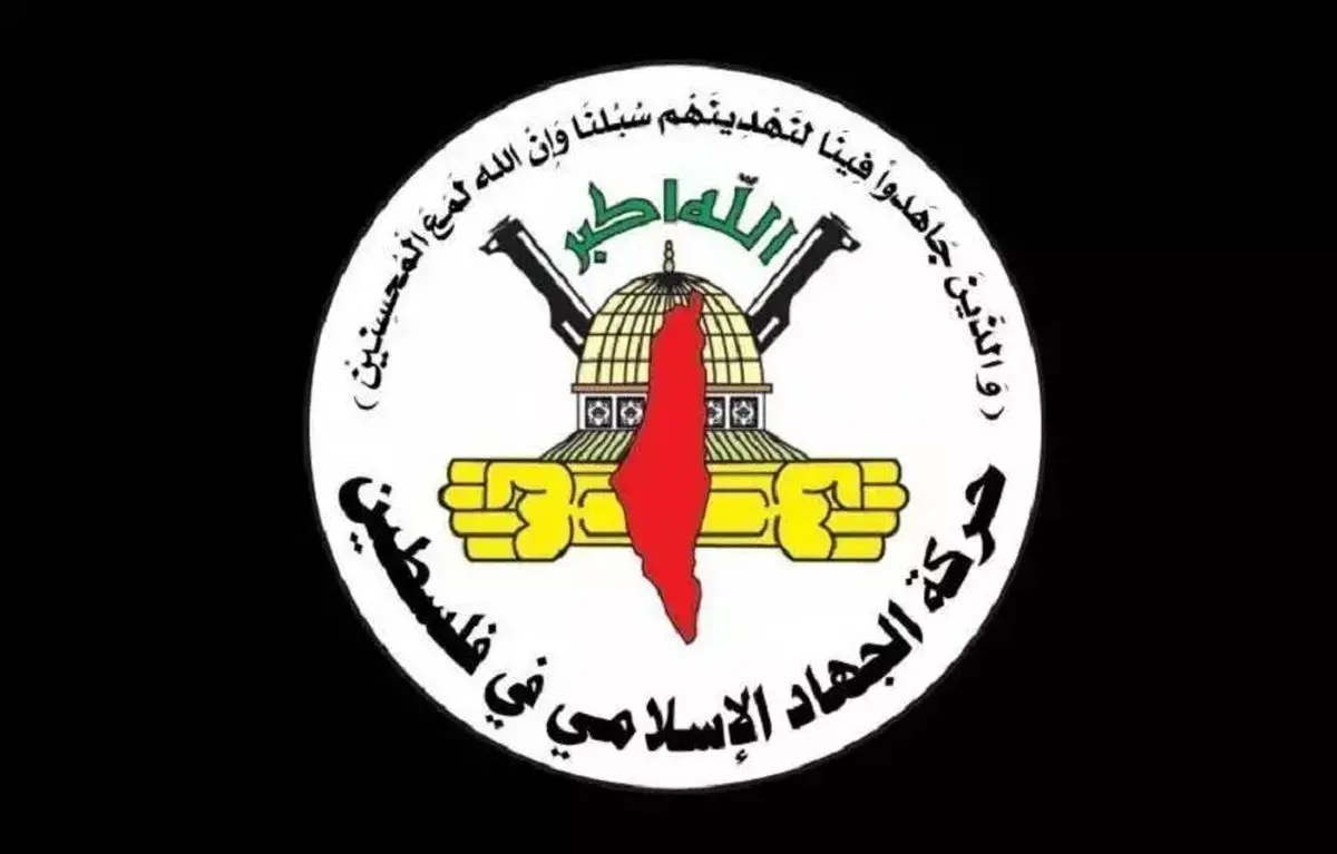 خط و نشان جنبش جهاد اسلامی برای صهیونیست ها