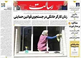 زنان کارگر خانگی در جستجوی قوانین حمایتی/شطرنج ایران و تاجیکستان در افغانستان/معمای حذف ارز ترجیحی و معیشت مردم/پیشخوان