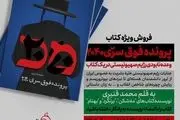 «پرونده فوق سرّی ۲۰۴۰» منتشر شد