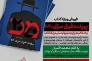«پرونده فوق سرّی ۲۰۴۰» منتشر شد