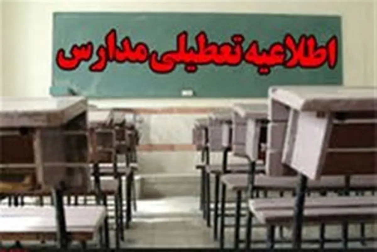 مدارس شهری قصرشیرین و سرپلذهاب تعطیل شد