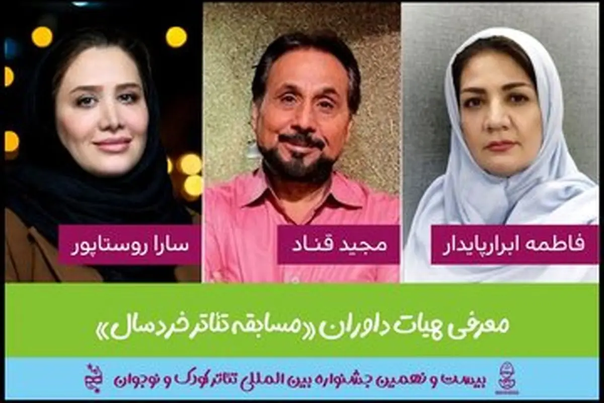 عمو قناد داور جشنواره بینالمللی کودک و نوجوان شد