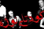 روزی که نقاب‌ها کنار رفتند
