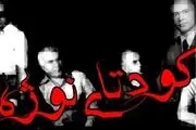 روزی که نقاب‌ها کنار رفتند
