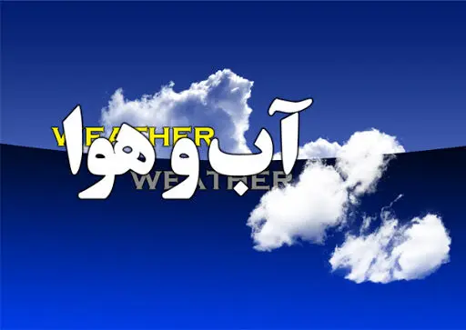 وضعیت آب و هوا در اول مردادماه/ رگبار باران و وزش باد در برخی مناطق کشور