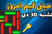 کلید همستر کامبت امروز یکشنبه ۳۰ دی