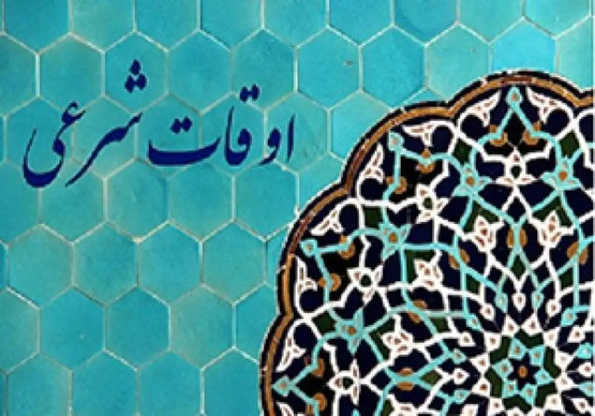 اوقات شرعی امروز شنبه ۱۰ شهریور ۱۴۰۳
