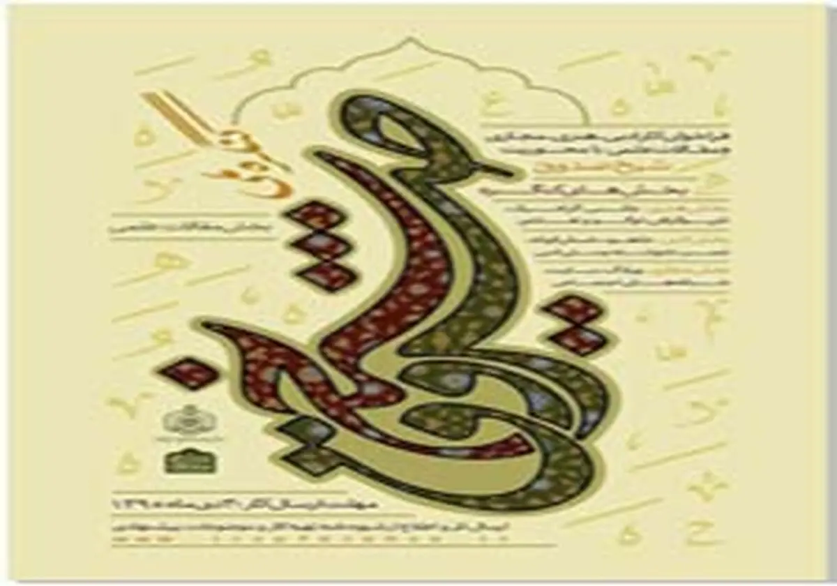 فراخوان کنگره ملی شیخ صدوق 
