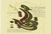 فراخوان کنگره ملی شیخ صدوق 