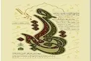 فراخوان کنگره ملی شیخ صدوق 