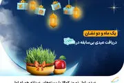 عیدی اول نوروز 1402 با بسته‌های عیدانه همراه اول