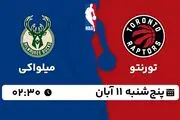 پخش زنده بسکتبال تورنتو با میلواکی ۱۱ آبان ۱۴۰۲