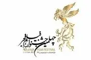 تمهیدات وزارت بهداشت برای چهلمین جشنواره فیلم فجر