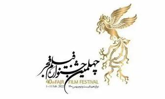 انتقاد به پوستر نصف و نیمه چهلمین جشنواره فیلم فجر!