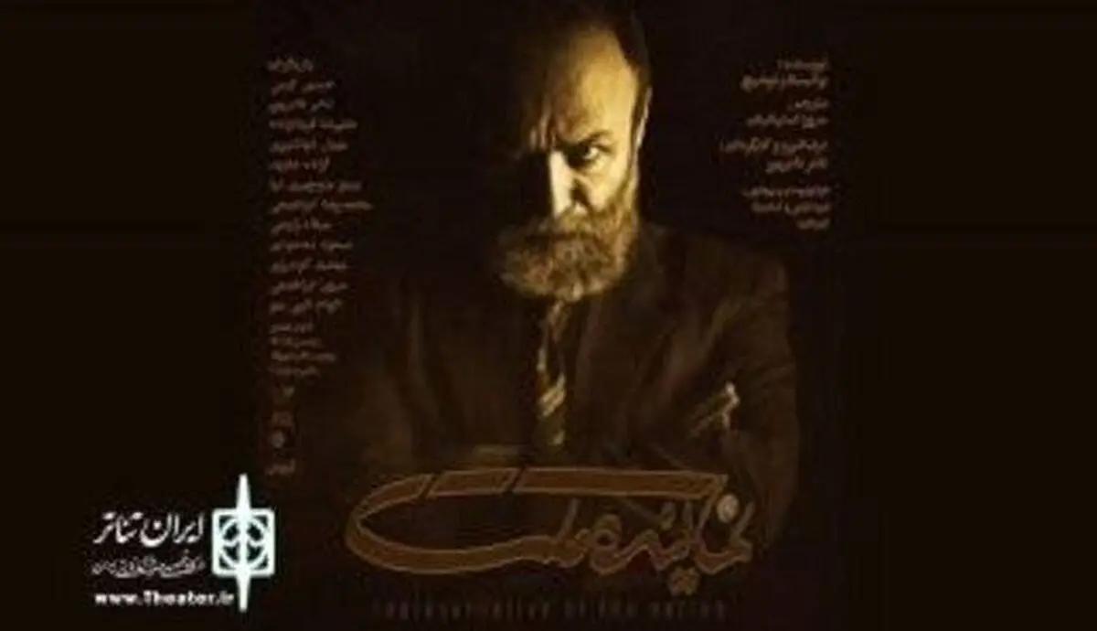 «نماینده ملت» روی صحنه می‌رود