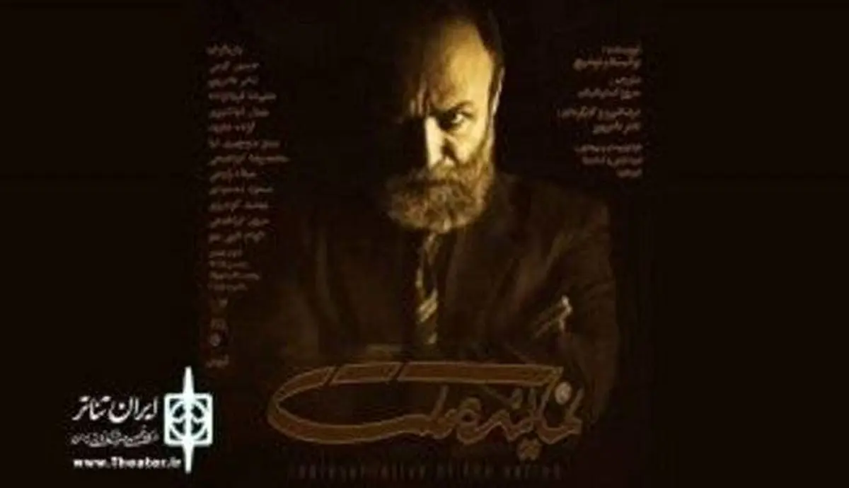 «نماینده ملت» روی صحنه میرود