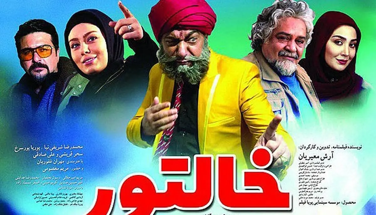 تعویق اکران «خالتور»با بازی "سحرقریشی" و "پوریاپورسرخ"