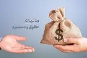 مالیات بر حقوق و دستمزد امسال چقدر است؟ + جدول