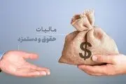مالیات بر حقوق و دستمزد امسال چقدر است؟ + جدول