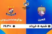 پخش زنده فوتبال العین - یوکوهاما مارینوس ۵ خرداد ۱۴۰۳