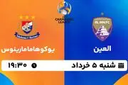 پخش زنده فوتبال العین - یوکوهاما مارینوس ۵ خرداد ۱۴۰۳
