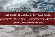 چرا نباید به هر کارخانه قالیشویی اعتماد کنیم؟ + راه کارها و پیشنهادات
