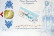 تجمیع تمامی کارت‌های هوشمند در کارت هوشمند ملی 