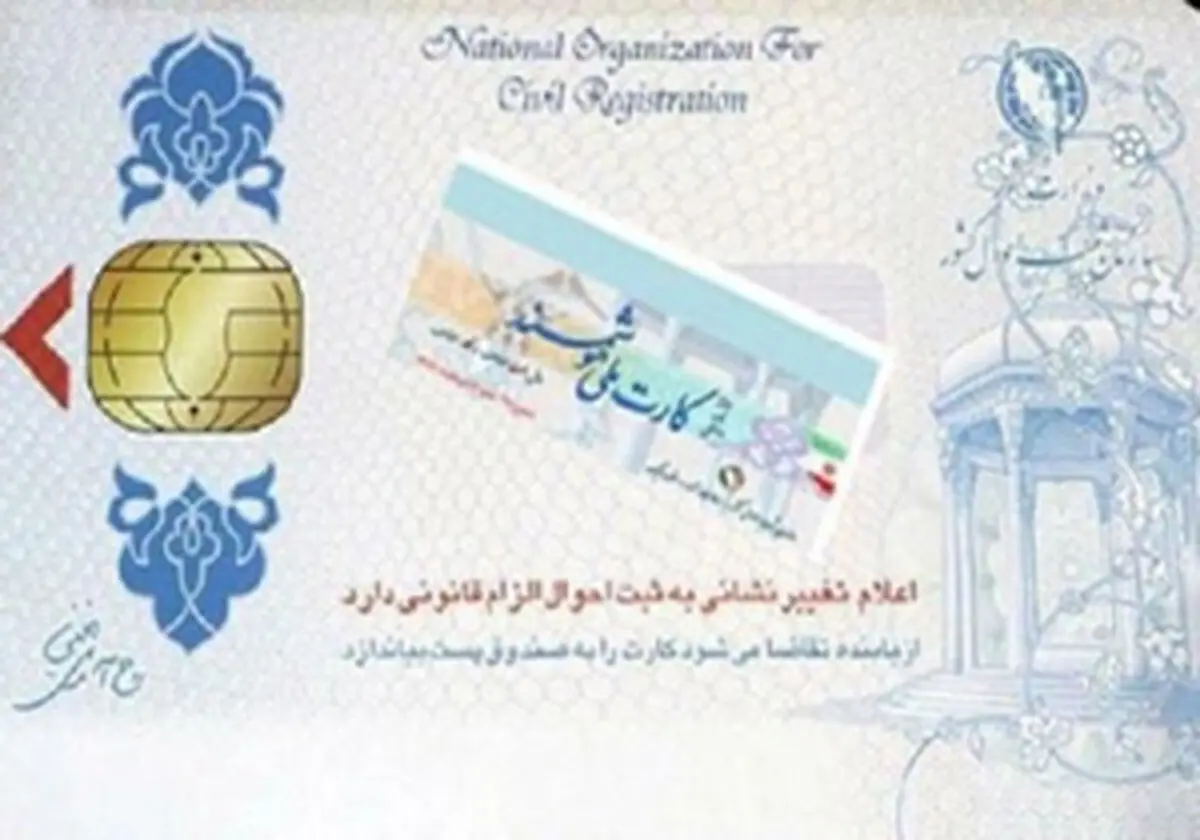 ظرفیت تولید کارت سازمان ثبت احوال 2.5 میلیون کارت در ماه است