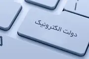 منافع دولت الکترونیک به جیب چه کسانی می‌رود؟ 