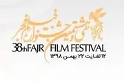 معرفی داوران بخش مسابقه تبلیغات سینمای ایران «فجر ۳۸»