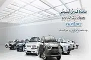 ثبت نام فروش فوق العاده محصولات ایران خودرو امروز ۱۰ اسفند ۹۹ + لینک ثبت نام ایران خودرو