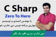 سی شارپ چیست؟ معرفی کامل C# به همراه مزایا ، معایب و کاربردها